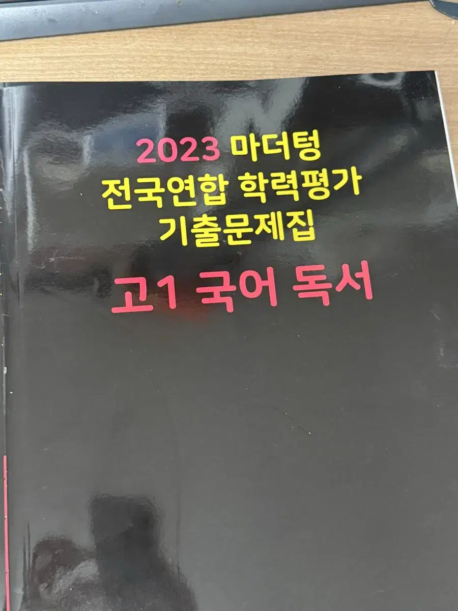 (배포금액)2023 고1 국어 독서 마더텅 검은책 기출문제집